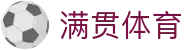 满贯体育(中国)官方网站|app下载|在线登录入口